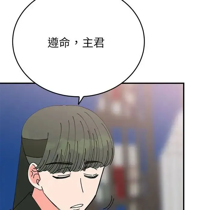 毒酒-第30話 - 图片 101