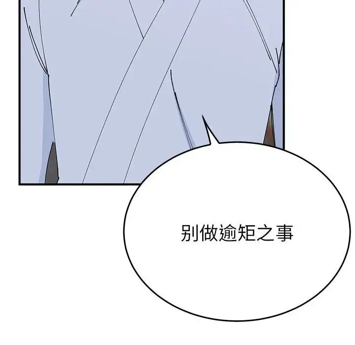 毒酒-第30話 - 图片 106