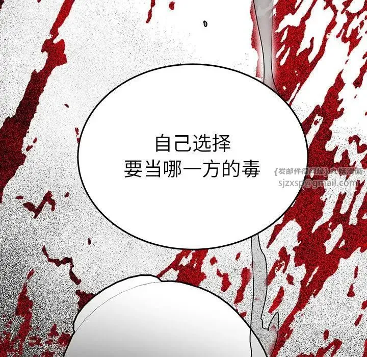 毒酒-第30話 - 图片 132