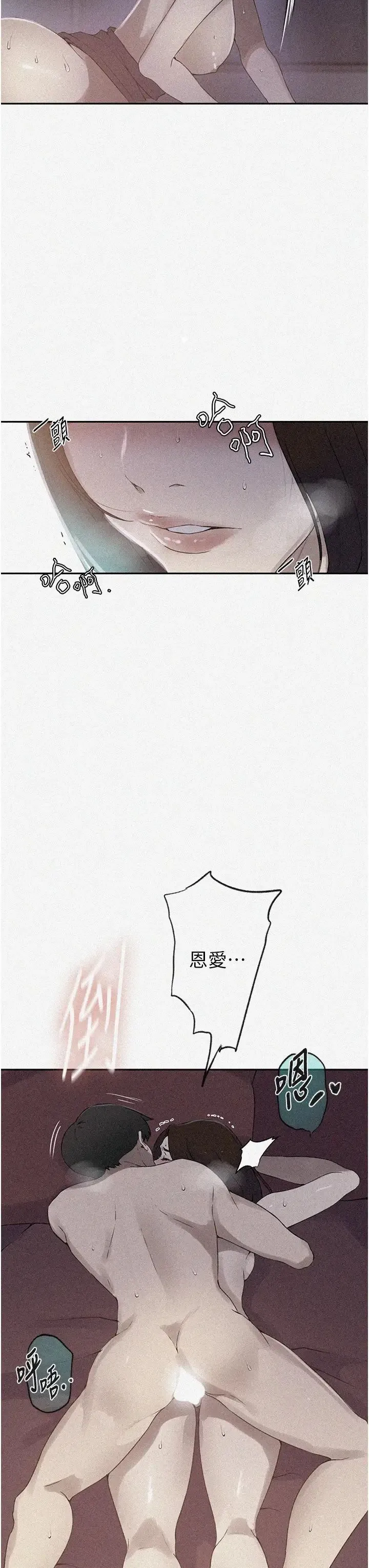 秘密教學第235話-叔叔在睡覺，去主臥做吧!