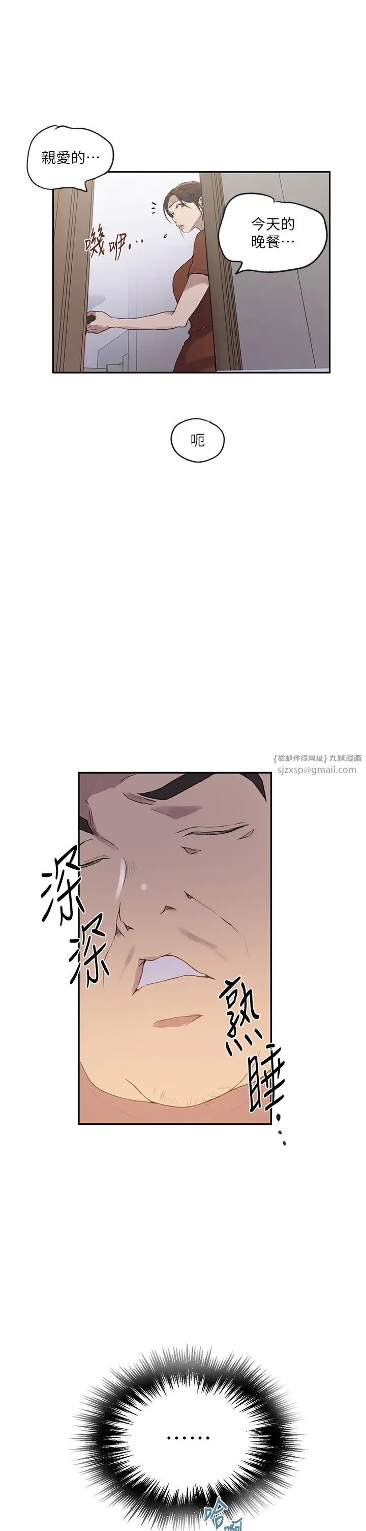 秘密教学第235話-叔叔在睡覺,去主臥做吧!