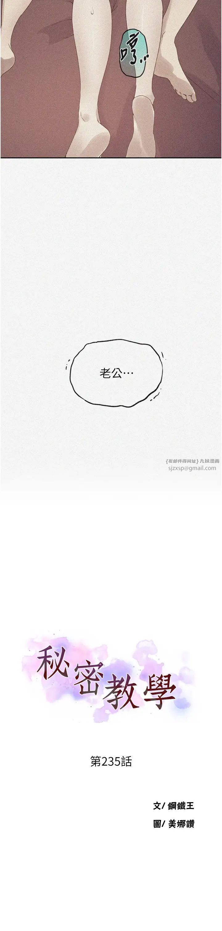 秘密教学第235話-叔叔在睡覺，去主臥做吧!