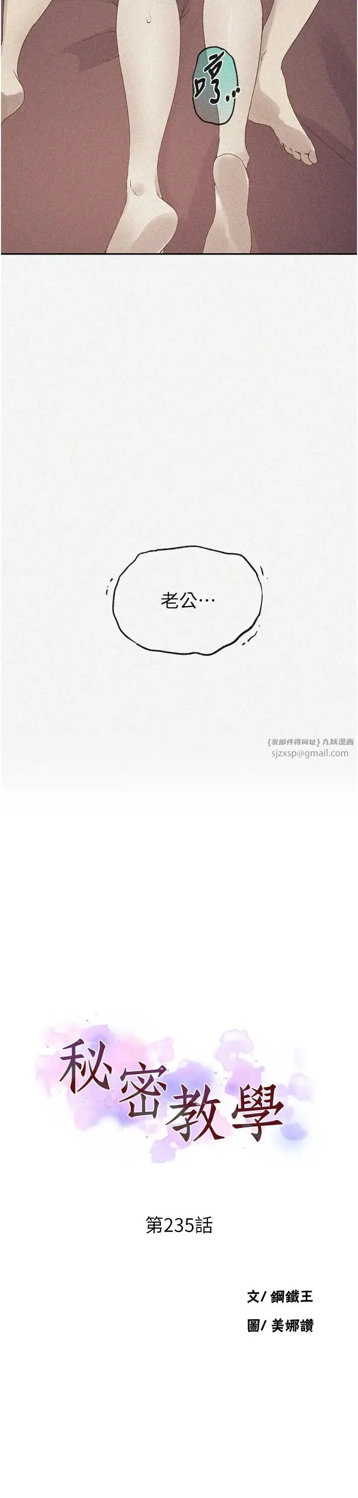 秘密教學第235話-叔叔在睡覺，去主臥做吧!