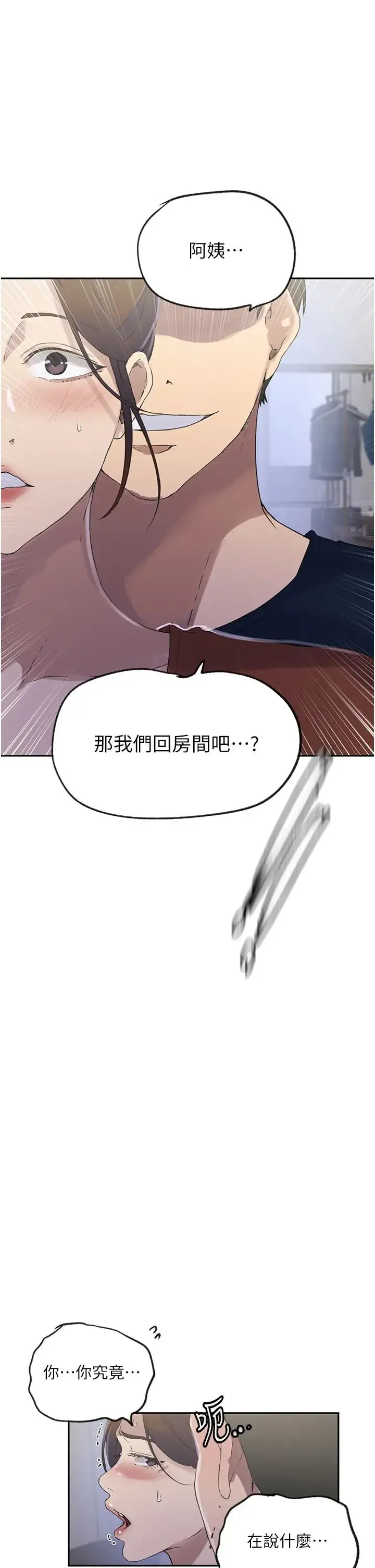 秘密教学-第235話-叔叔在睡覺，去主臥做吧! - 图片 12