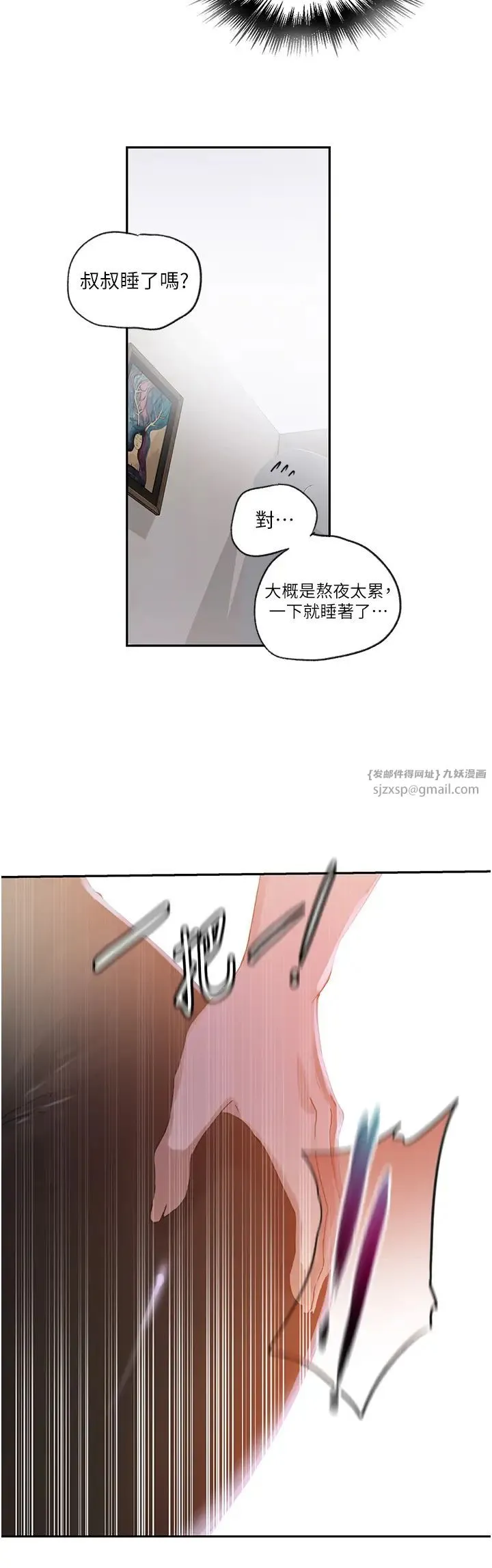秘密教学-第235話-叔叔在睡覺，去主臥做吧! - 图片 11