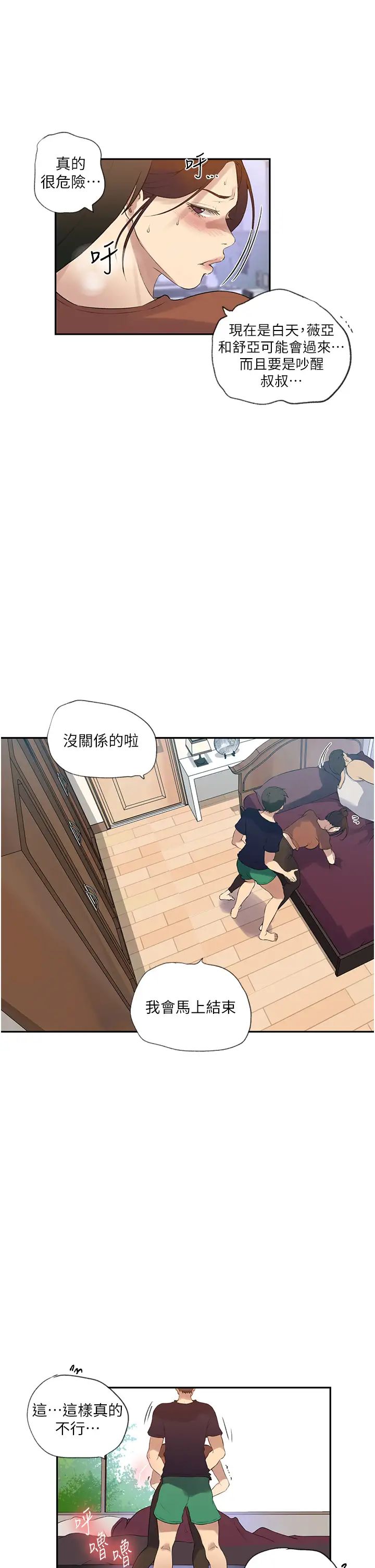 秘密教学第235話-叔叔在睡覺,去主臥做吧!