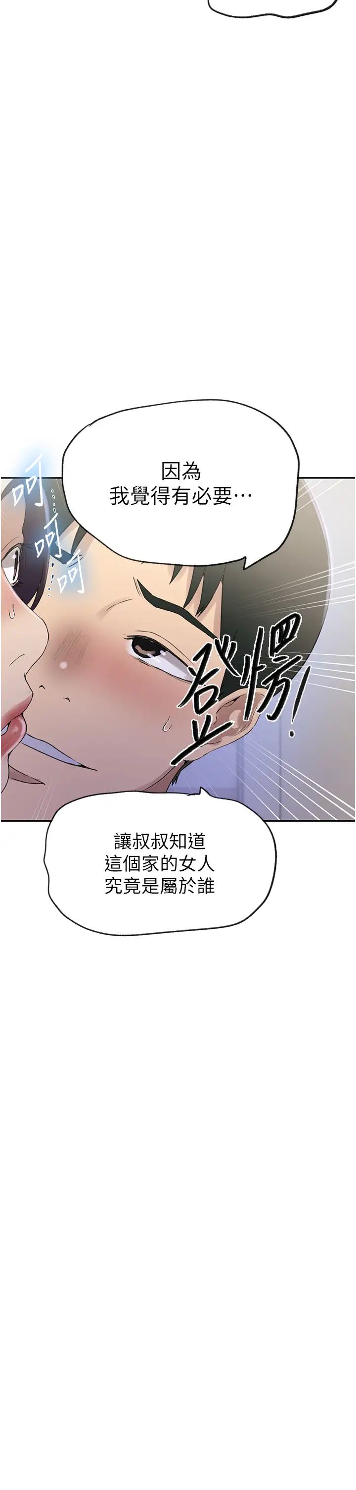 秘密教学第235話-叔叔在睡覺,去主臥做吧!