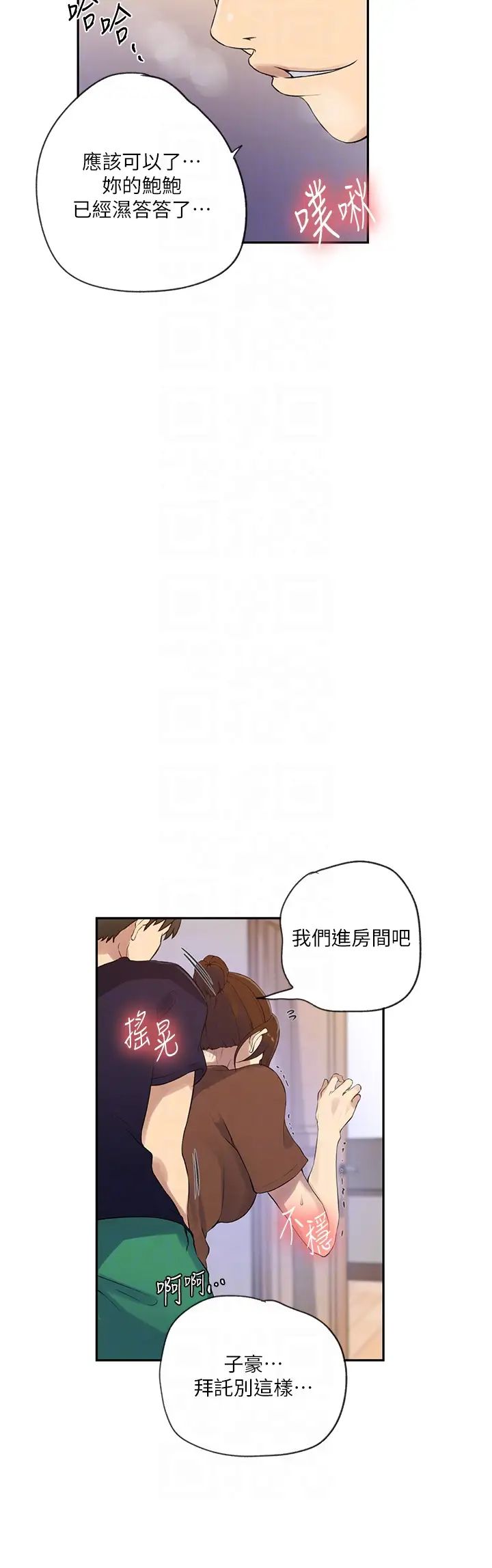 秘密教学第235話-叔叔在睡覺,去主臥做吧!