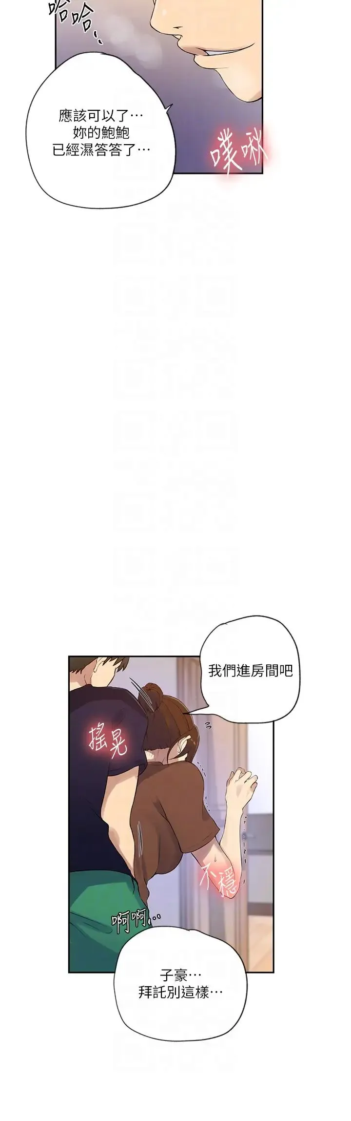 秘密教学-第235話-叔叔在睡覺，去主臥做吧! - 图片 18