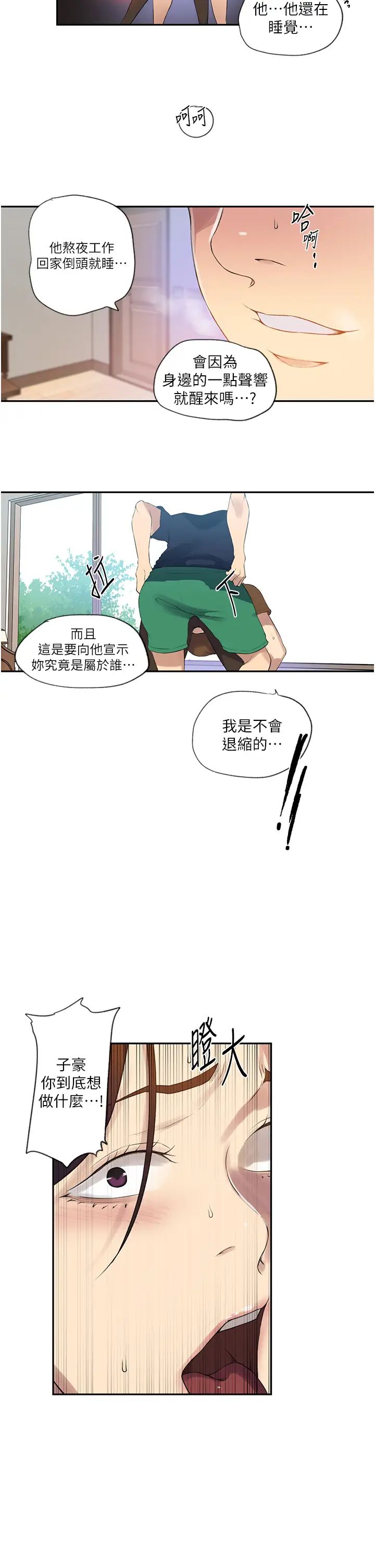 秘密教学第235話-叔叔在睡覺,去主臥做吧!