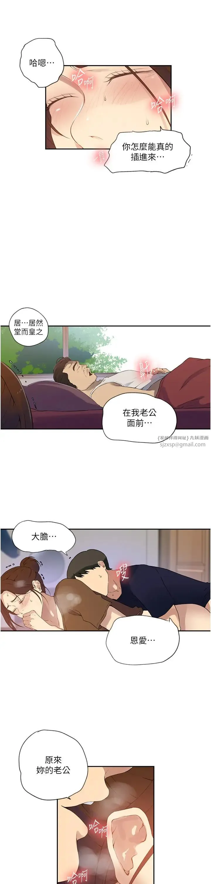 秘密教学-第235話-叔叔在睡覺，去主臥做吧! - 图片 23