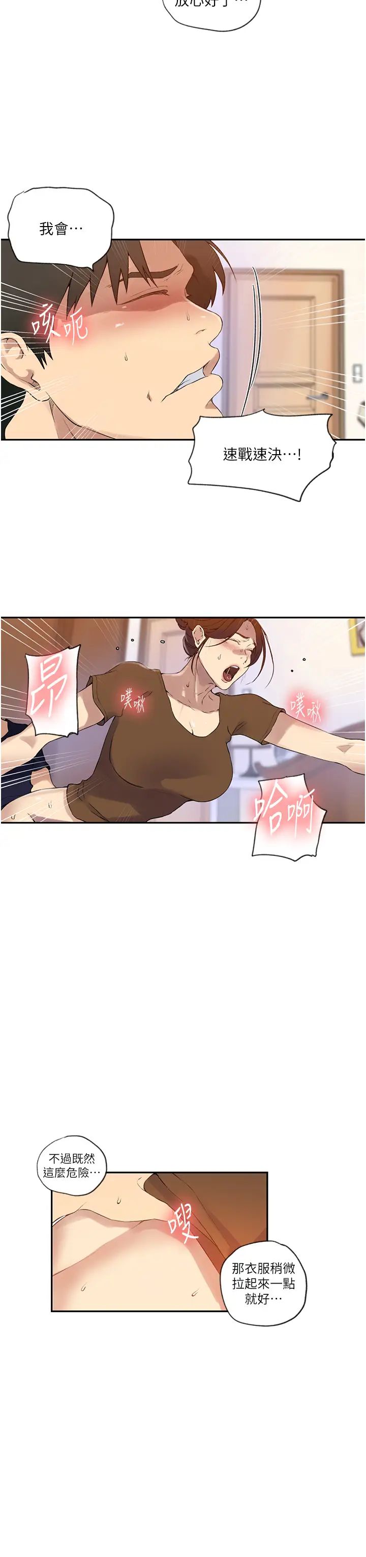 秘密教学第235話-叔叔在睡覺,去主臥做吧!