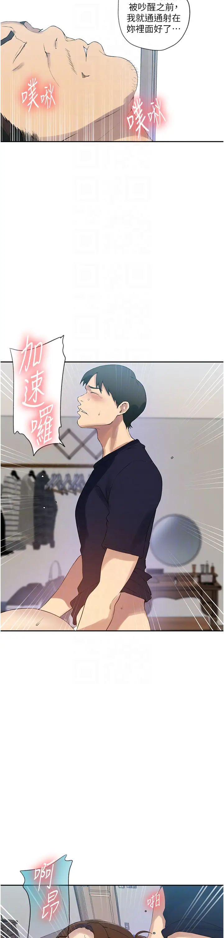 秘密教学第235話-叔叔在睡覺，去主臥做吧!