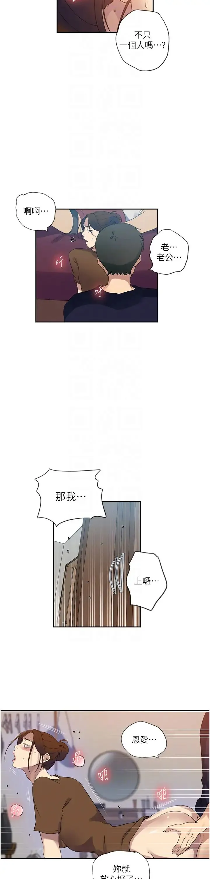 秘密教学-第235話-叔叔在睡覺，去主臥做吧! - 图片 24
