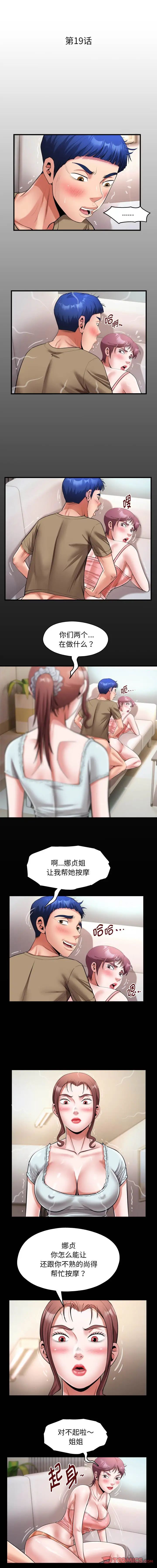 私密的牵绊第19話