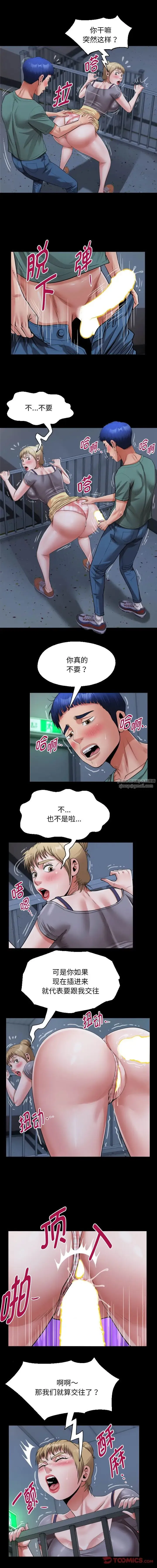 私密的牵绊-第19話 - 图片 8