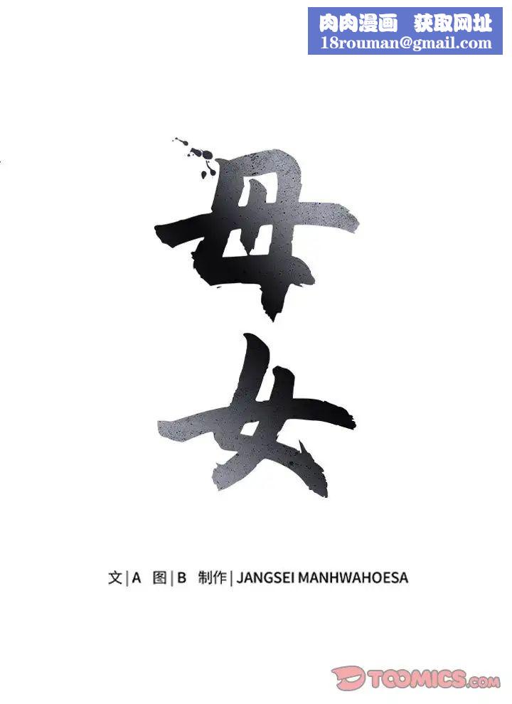 母女第9話