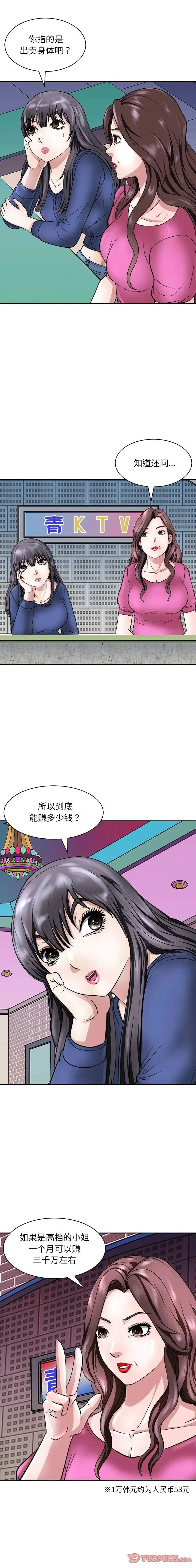 母女第9話