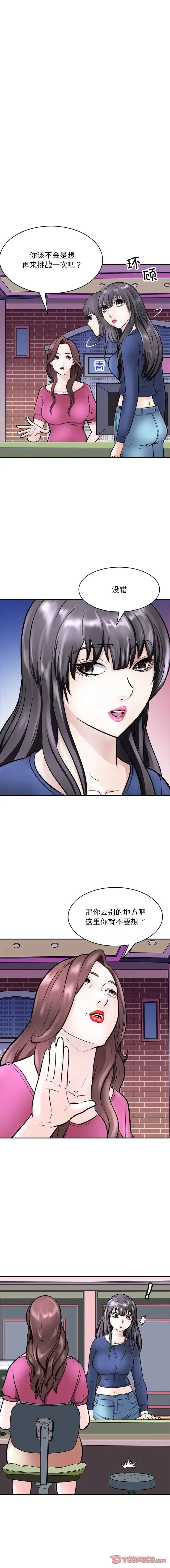 母女-第9話 - 图片 2