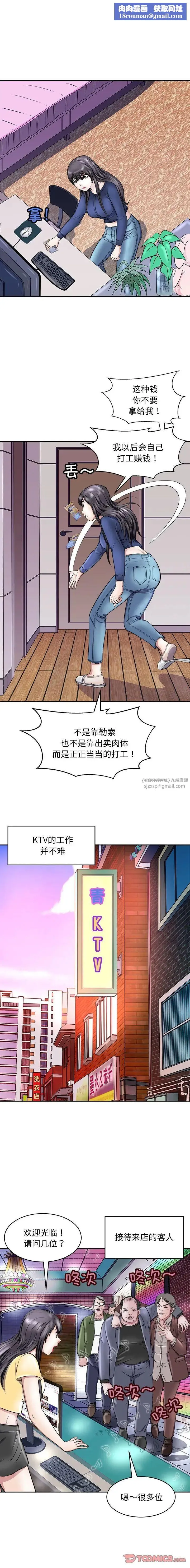 母女-第9話 - 图片 11