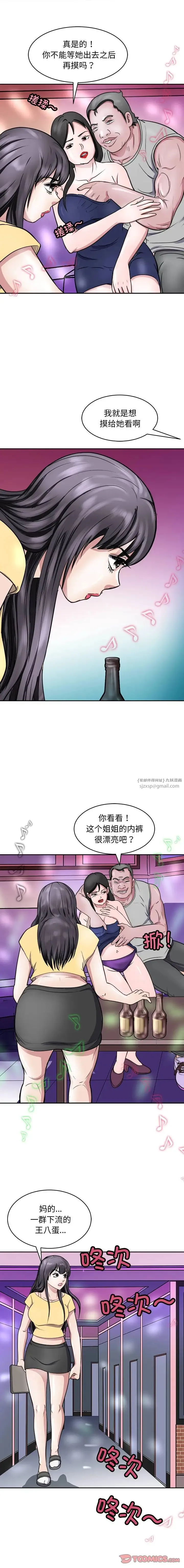 母女-第9話 - 图片 15