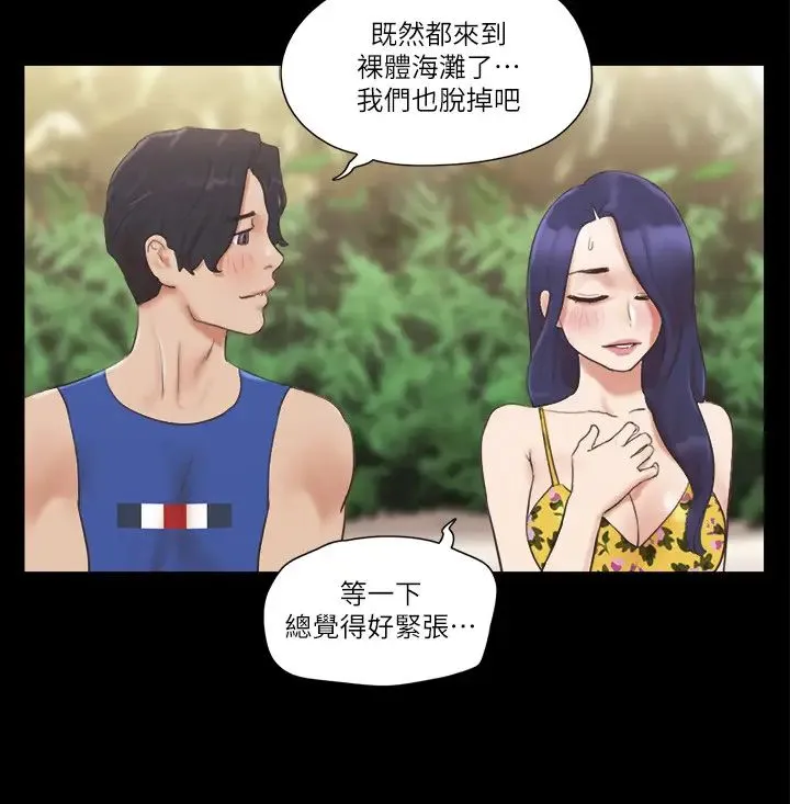 協議換愛(無碼版)第48話-另一對情侶