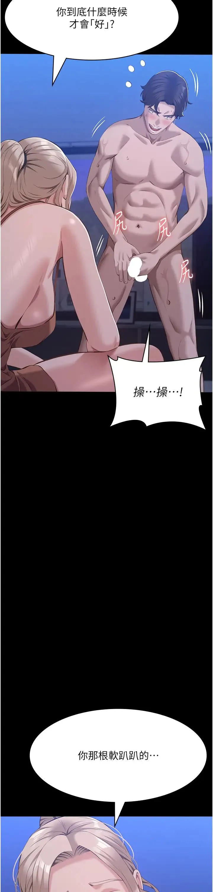 萬能履歷表第103話-被無情蹂躪的後庭