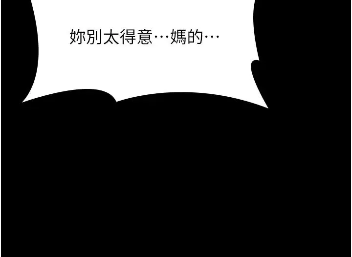 萬能履歷表第103話-被無情蹂躪的後庭