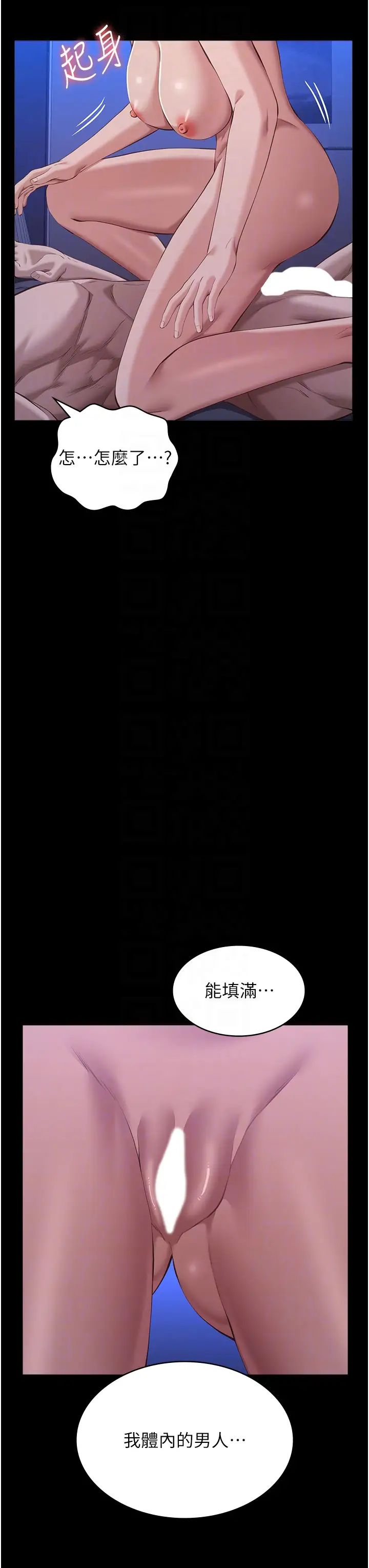 万能履历表第103話-被無情蹂躪的後庭