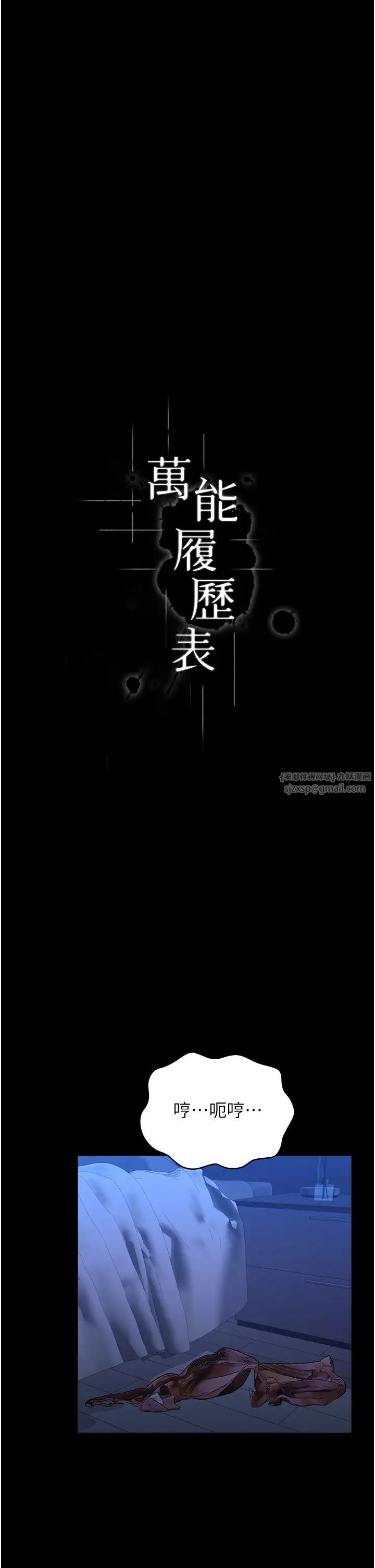 万能履历表第103話-被無情蹂躪的後庭