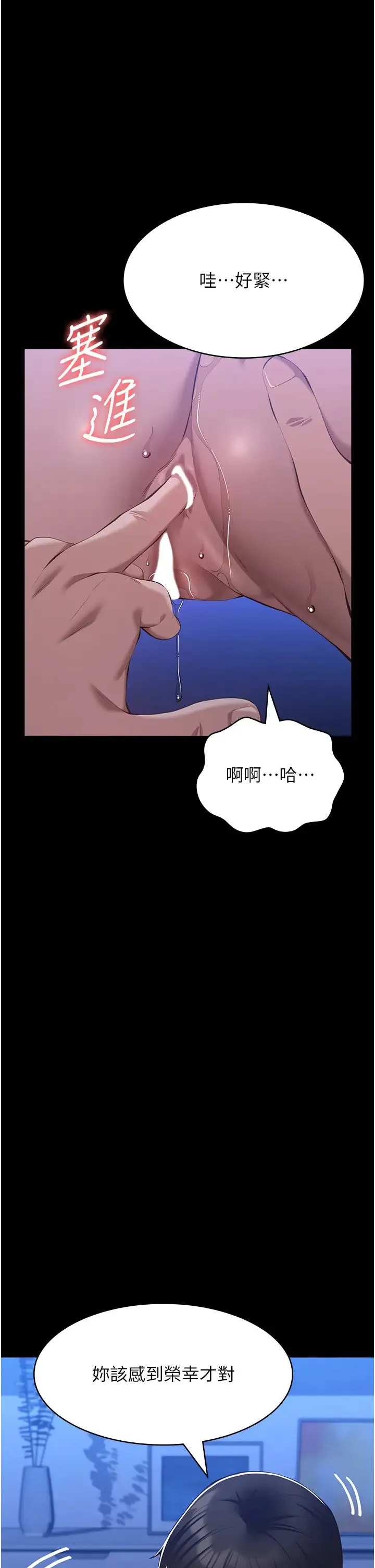 万能履历表-第103話-被無情蹂躪的後庭 - 图片 39