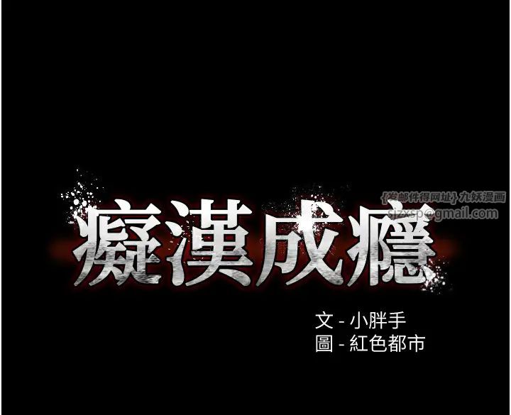 痴汉成瘾第94話-會尿尿占地盤的女主播