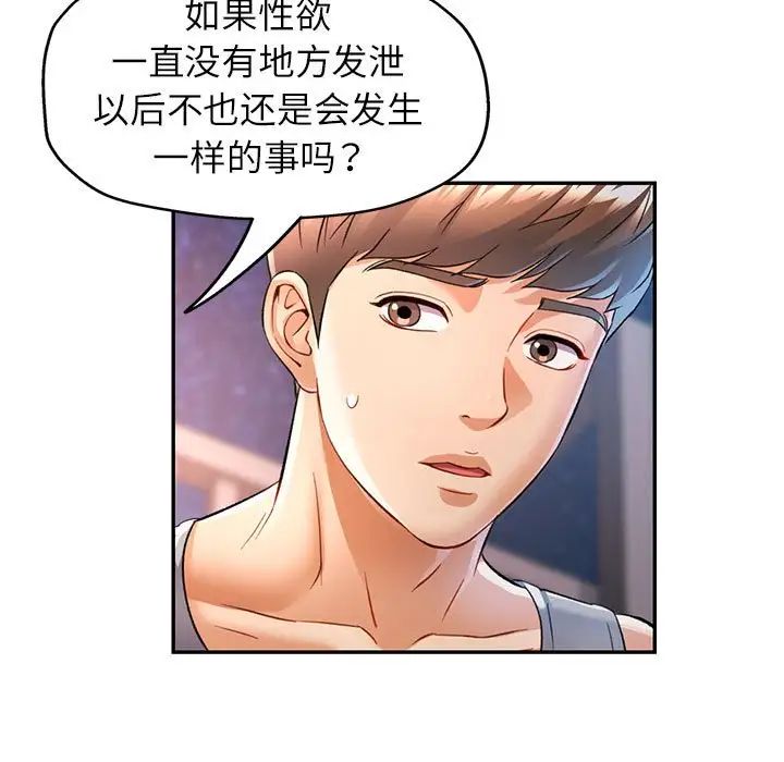 可以爱你吗第17話