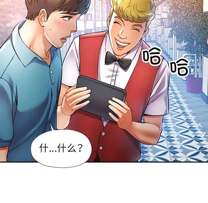 可以爱你吗第17話