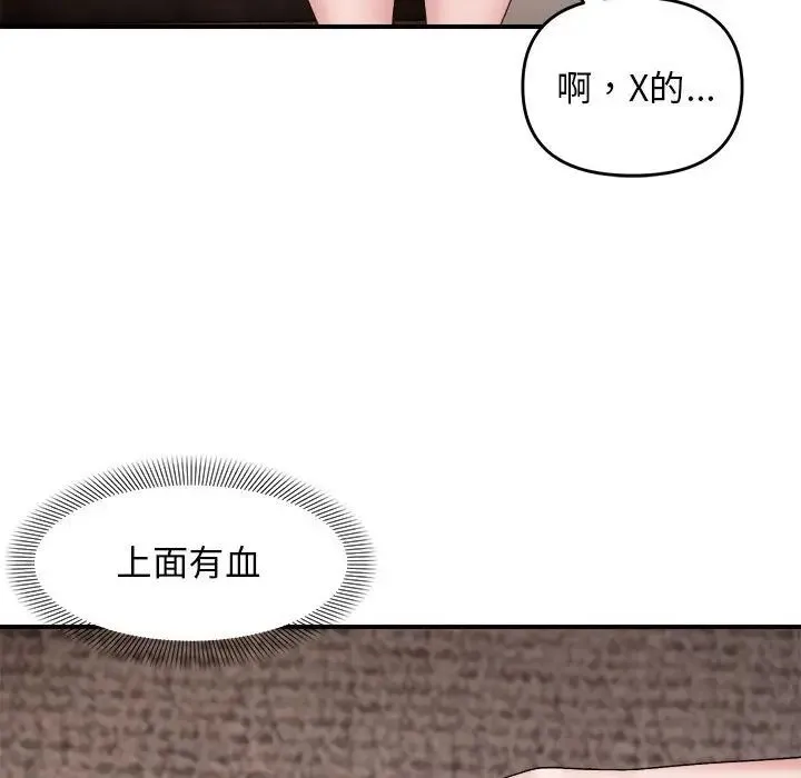 邻居跑路中-第6話 - 图片 31