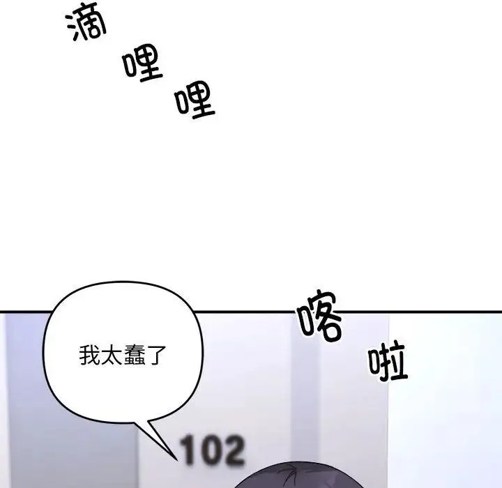 邻居跑路中-第6話 - 图片 88