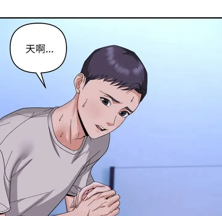 邻居跑路中-第6話 - 图片 110
