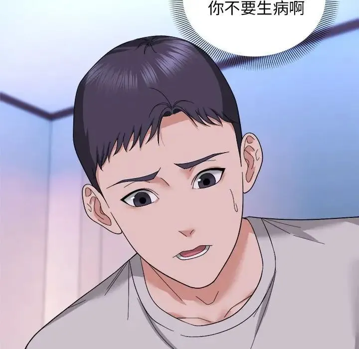 邻居跑路中-第6話 - 图片 104