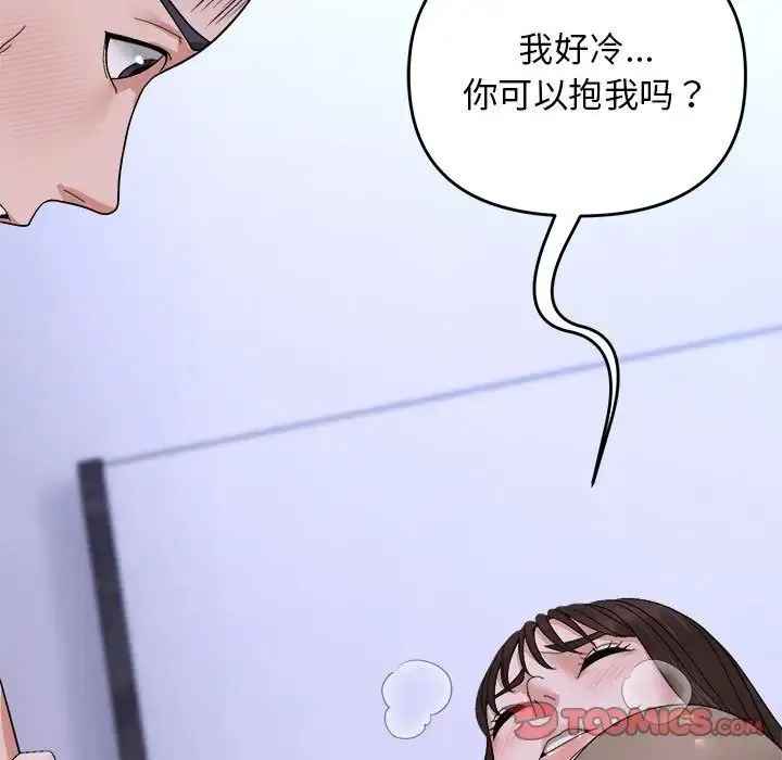 邻居跑路中-第6話 - 图片 129