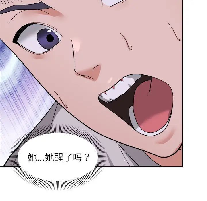 邻居跑路中第6話