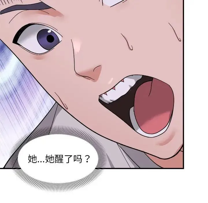 邻居跑路中-第6話 - 图片 127