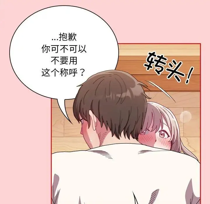不请自来的未婚妻-第89話 - 图片 11