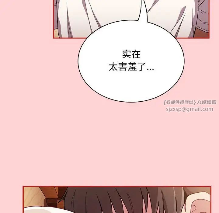 不请自来的未婚妻第89話