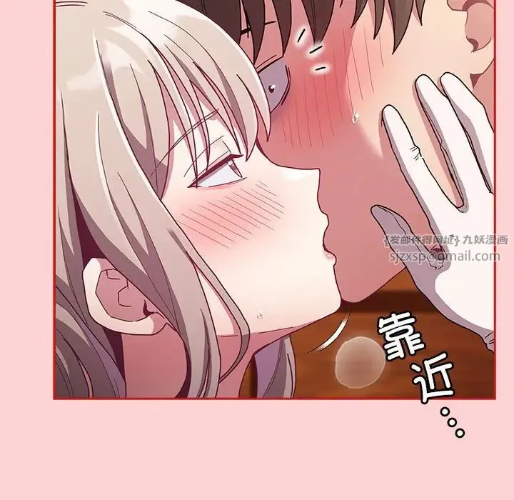 不请自来的未婚妻-第89話 - 图片 13