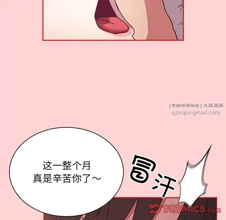 不请自来的未婚妻第89話