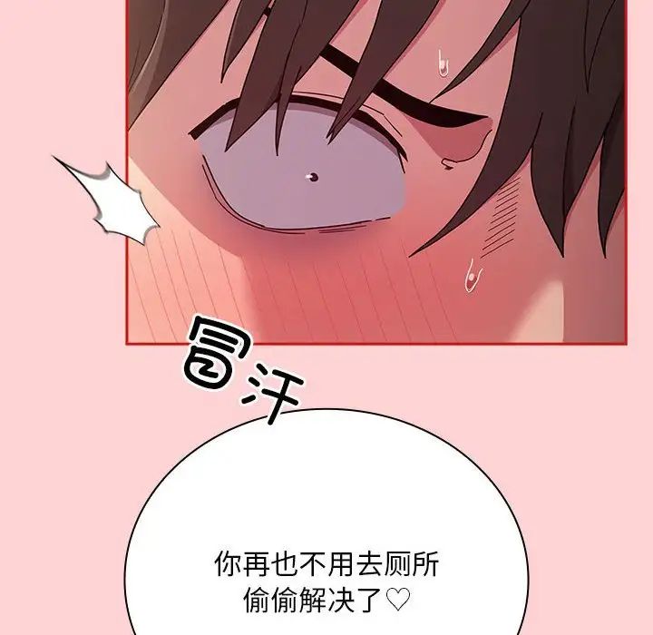 不请自来的未婚妻第89話