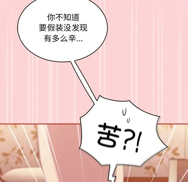 不请自来的未婚妻-第89話 - 图片 20