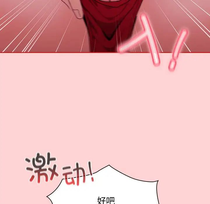 不请自来的未婚妻第89話