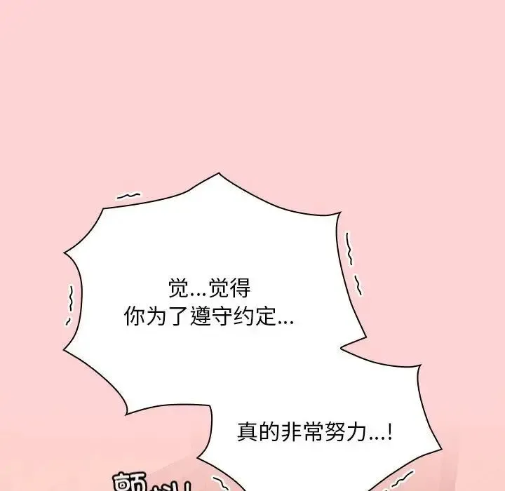 不请自来的未婚妻-第89話 - 图片 26