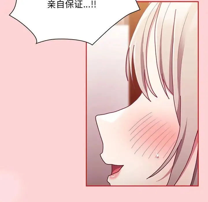 不请自来的未婚妻-第89話 - 图片 34